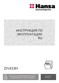 Hansa ZIV 433 H