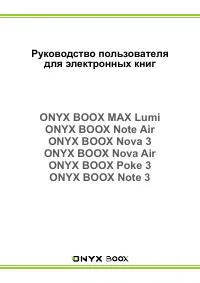 ONYX BOOX MAX Lumi