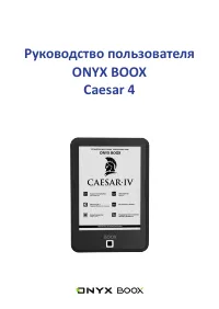 ONYX Caesar 4