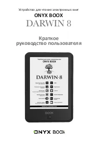 ONYX Darwin 8