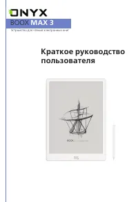 ONYX MAX 3