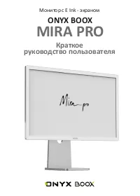 ONYX Mira Pro