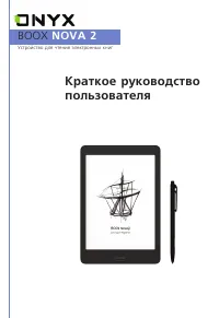 ONYX Nova 2