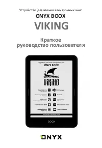 ONYX Viking