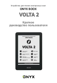 ONYX Volta 2