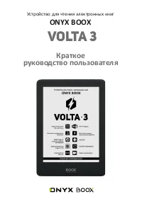 ONYX Volta 3