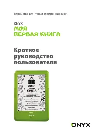 ONYX Моя первая книга