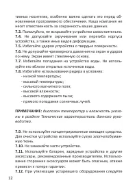 Страница 12