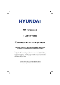 Hyundai H-LED42FT3003