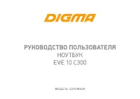 Digma EVE 10 C300