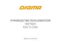 Digma EVE 10 C302