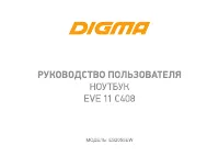 Digma EVE 11 C408
