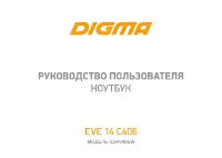 Digma EVE 14 C406