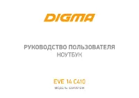 Digma EVE 14 C410