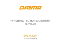 Digma EVE 14 C411