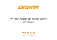 Digma EVE 15 C407
