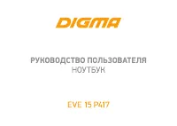 Digma EVE 15 P417