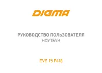 Digma EVE 15 P418
