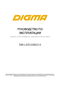 Digma DM-LED32MQ12