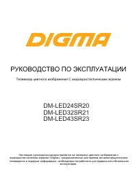 Digma DM-LED32SR21