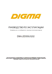 Digma DM-LED55UQ32