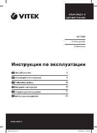 VITEK VT-7125
