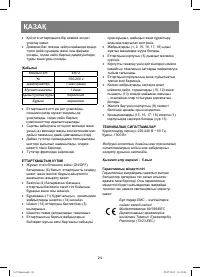 Страница 24