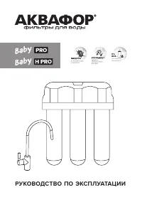 Аквафор Baby H PRO
