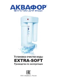 Аквафор Extra-Soft