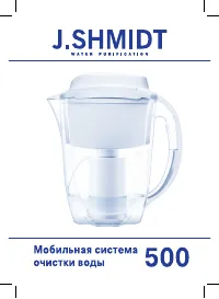 Аквафор J.SHMIDT 500