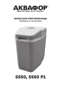 Аквафор S550 (P1)