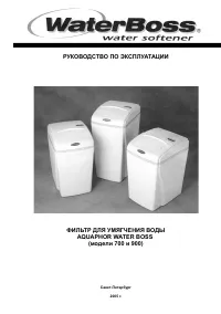 Аквафор WaterBoss 700