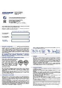 Аквафор Агат