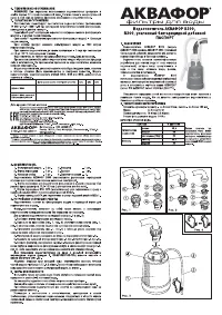 Аквафор В300