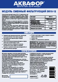 Аквафор В510-12