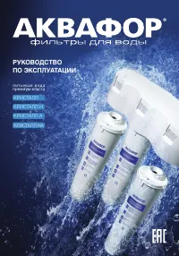 Аквафор Кристалл А