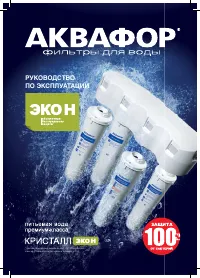 Аквафор Кристалл Эко Н