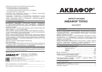 Аквафор Топаз