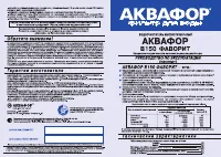 Аквафор Фаворит В150