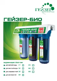 Гейзер Био 321