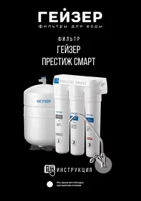 Гейзер Престиж Смарт