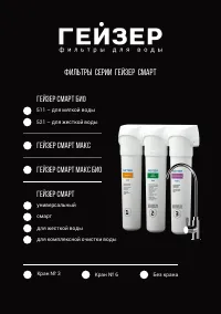 Гейзер Смарт Макс