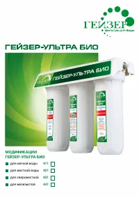 Гейзер Ультра Био 431