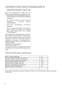Страница 12
