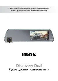 iBOX BOX Discovery Dual