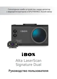 iBOX BOX Alta LaserScan Signature Dual