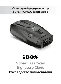 iBOX BOX Sonar LaserScan Signature Cloud