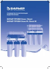 Барьер ПРОФИ Осмо 100 Boost (М)