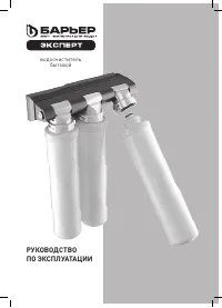 Барьер ЭКСПЕРТ Классик