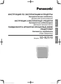 Panasonic SD-B2510